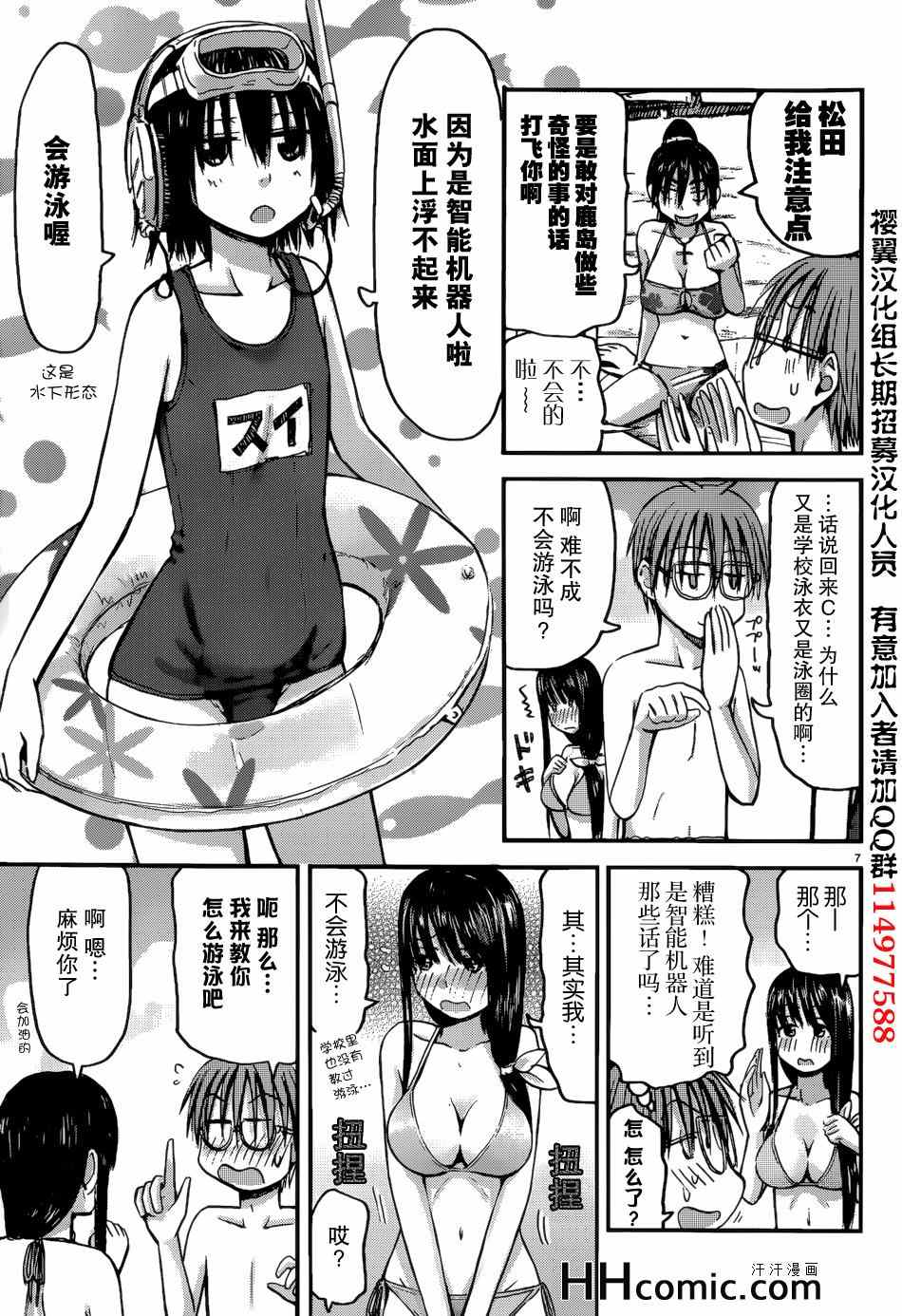 《妹妹！机器人》漫画 妹妹机器人 016集