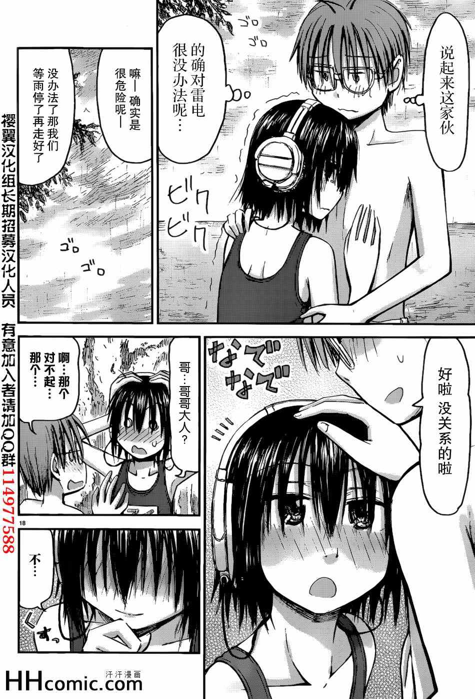 《妹妹！机器人》漫画 妹妹机器人 016集