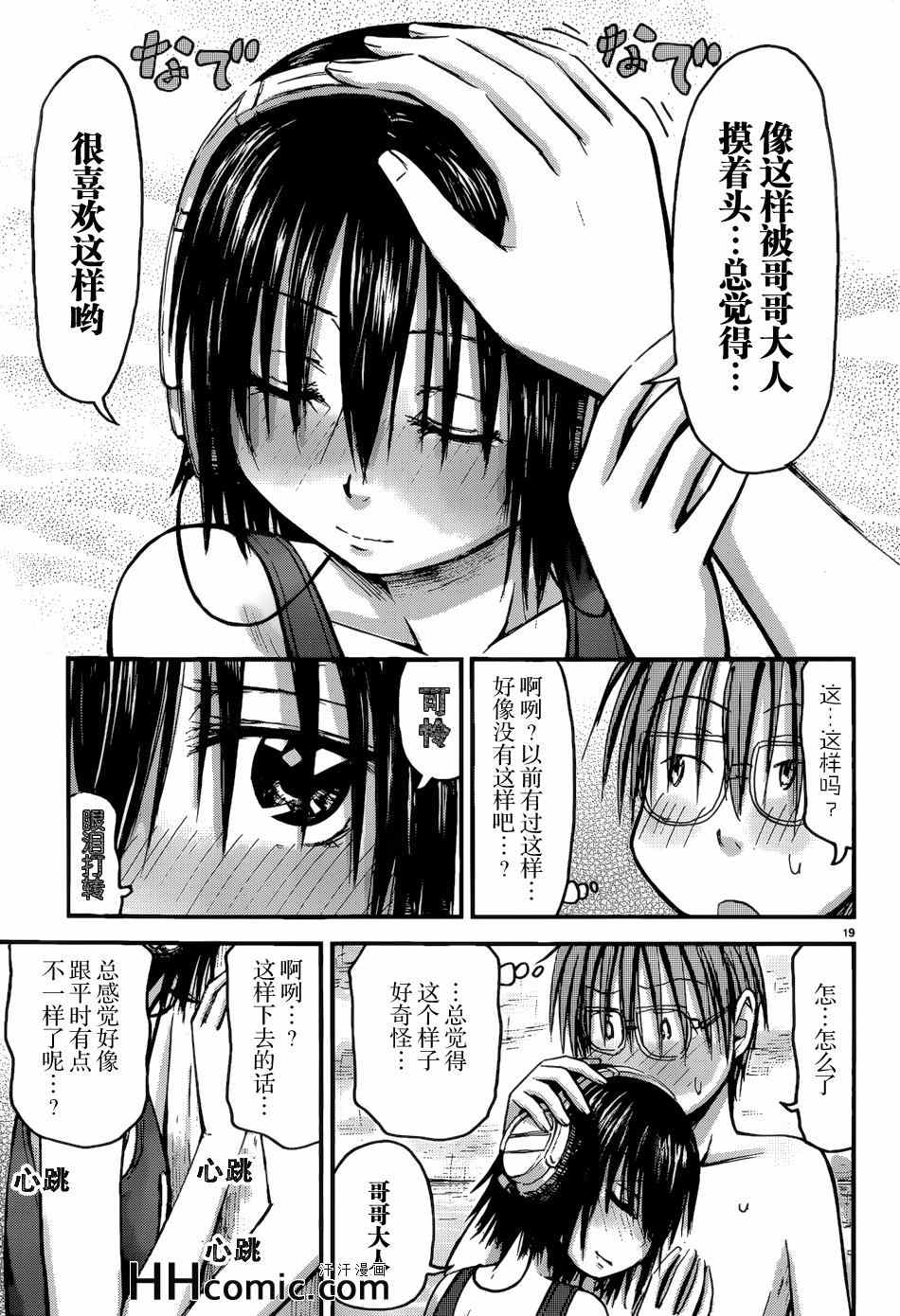 《妹妹！机器人》漫画 妹妹机器人 016集