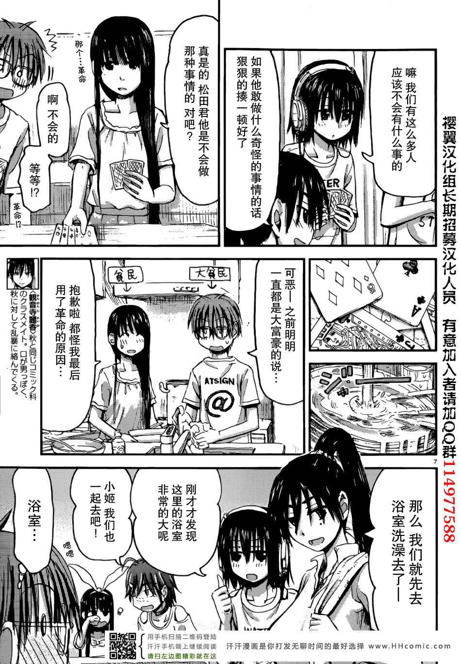 《妹妹！机器人》漫画 妹妹机器人 017集