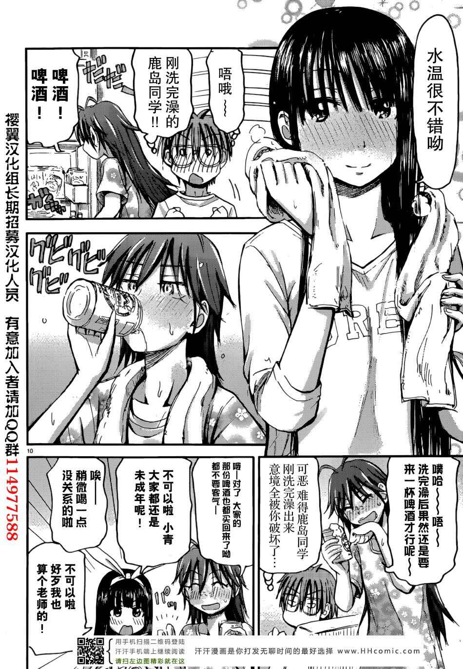 《妹妹！机器人》漫画 妹妹机器人 017集