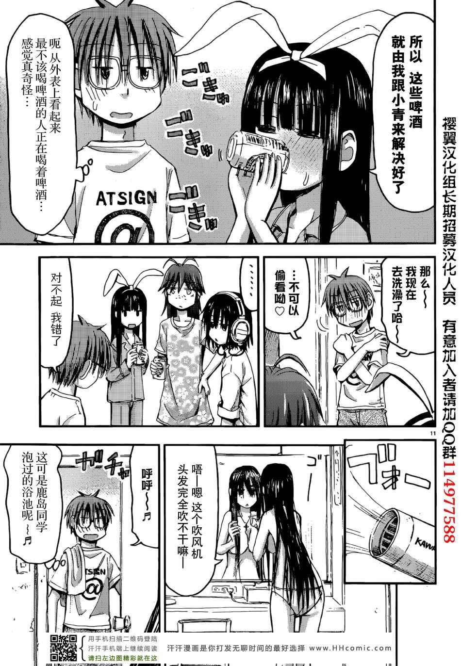 《妹妹！机器人》漫画 妹妹机器人 017集