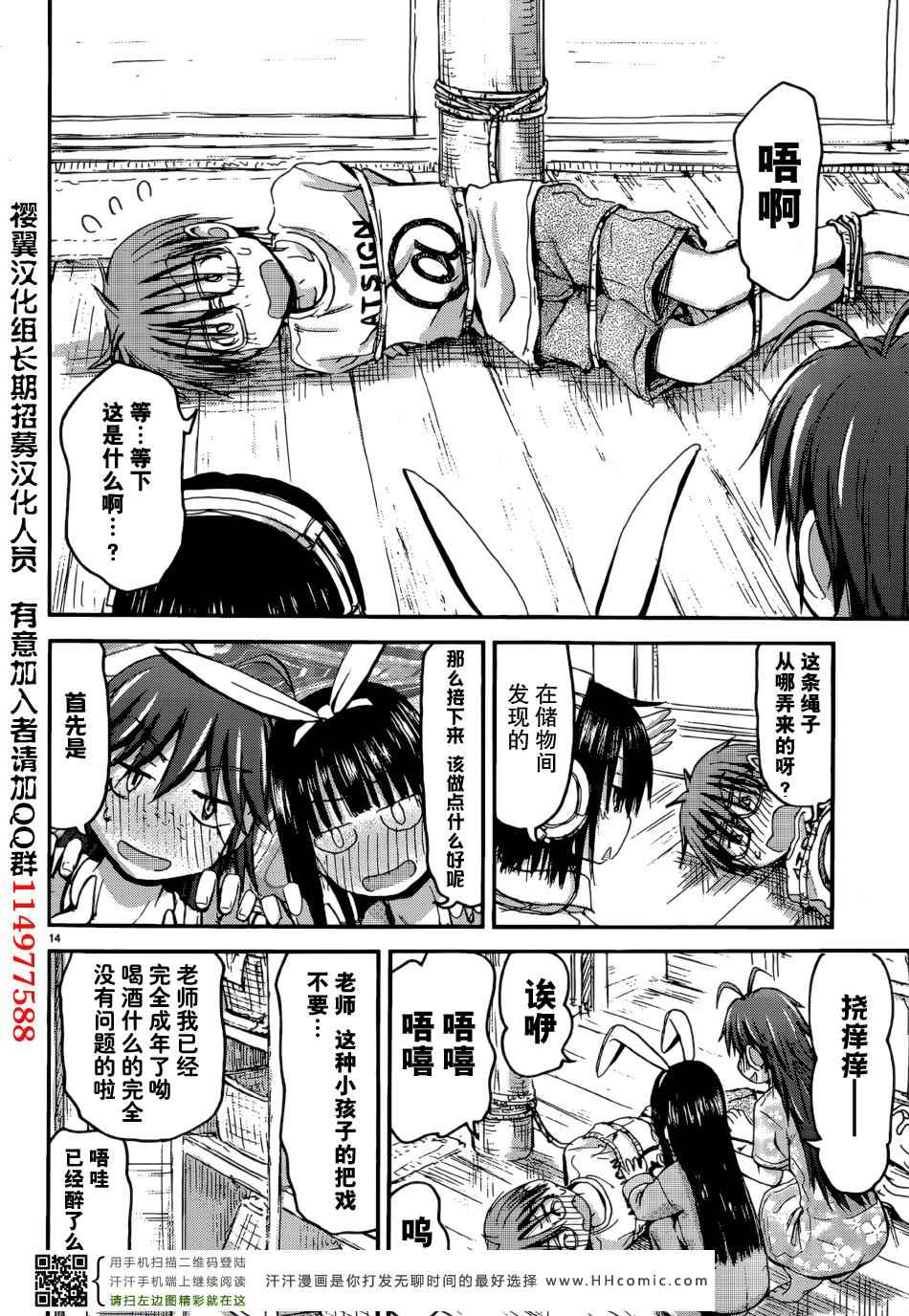 《妹妹！机器人》漫画 妹妹机器人 017集