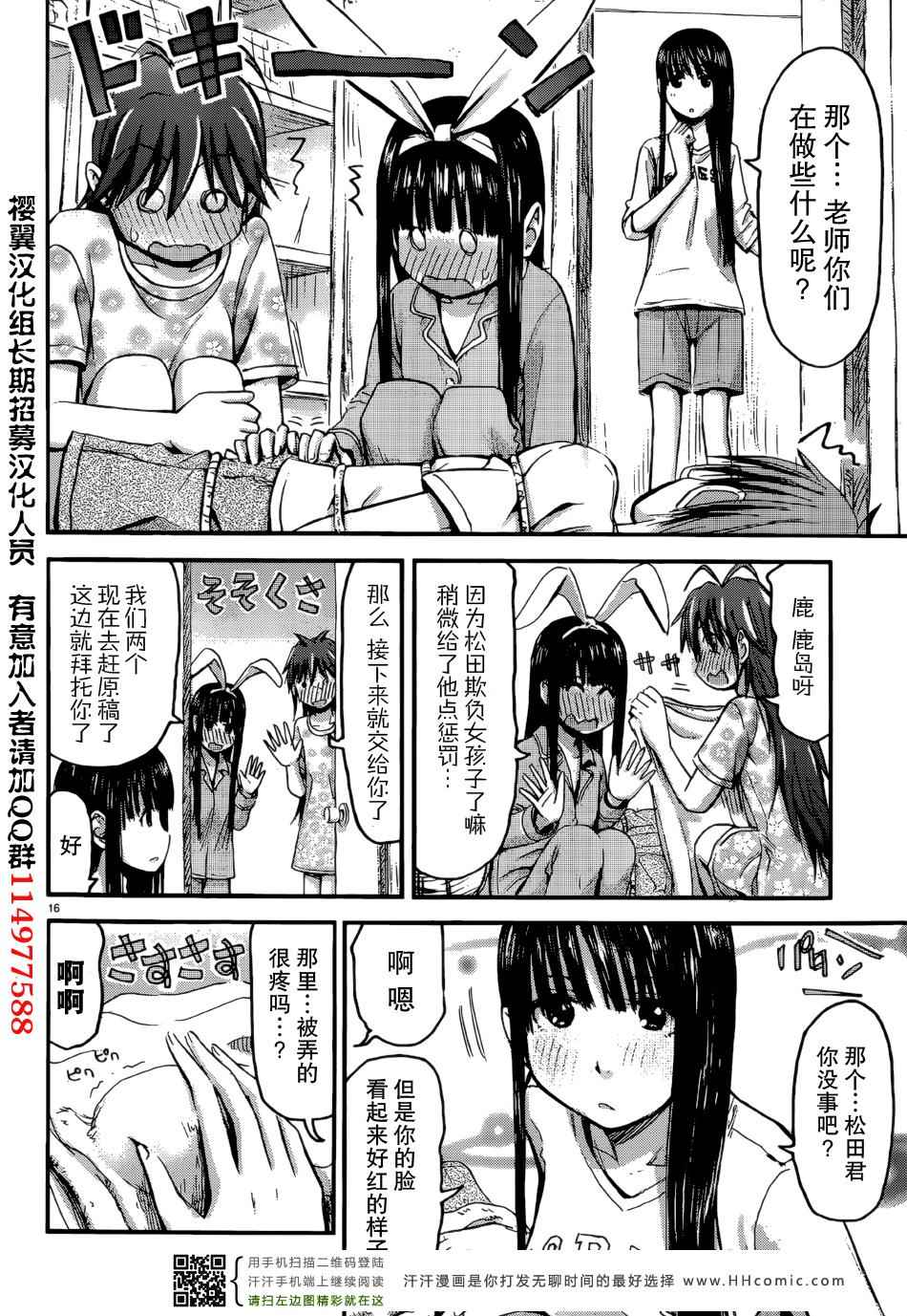 《妹妹！机器人》漫画 妹妹机器人 017集