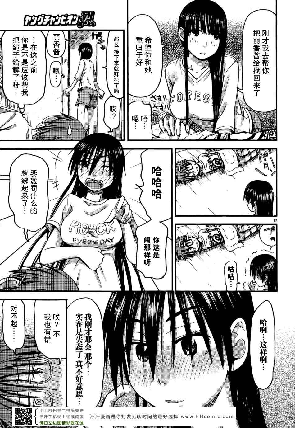 《妹妹！机器人》漫画 妹妹机器人 017集