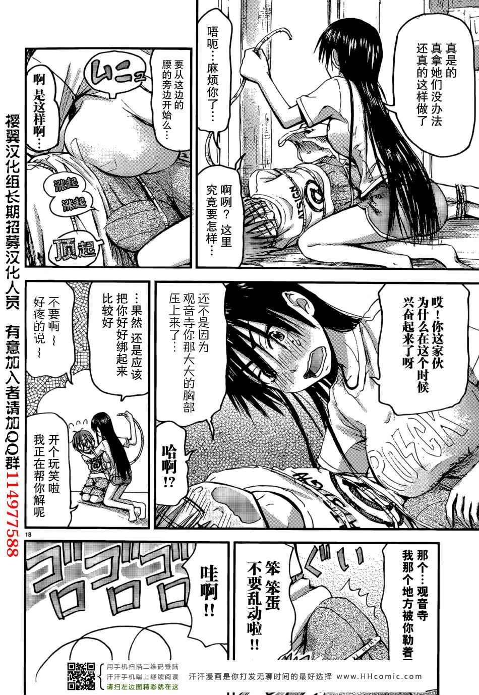 《妹妹！机器人》漫画 妹妹机器人 017集