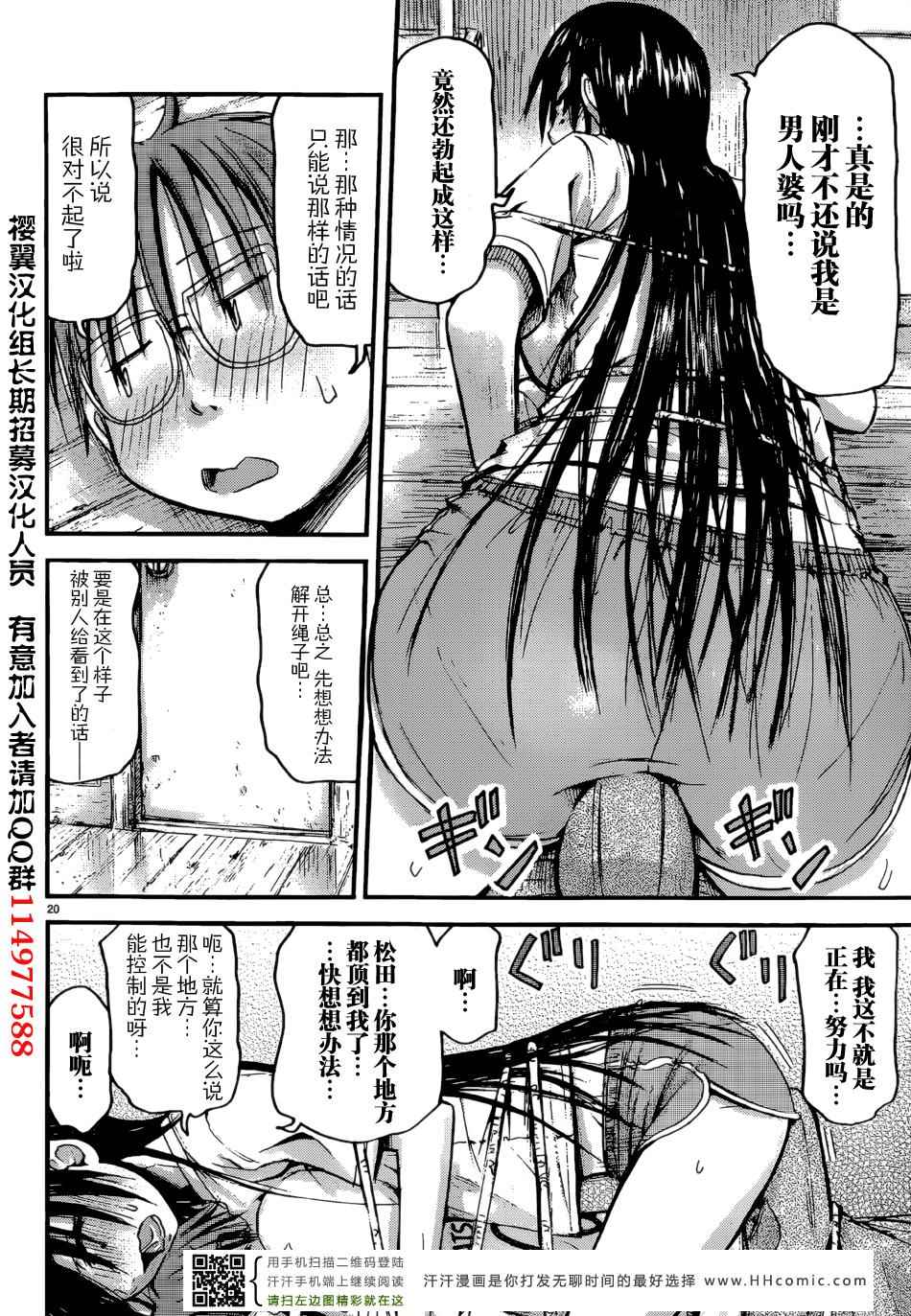 《妹妹！机器人》漫画 妹妹机器人 017集