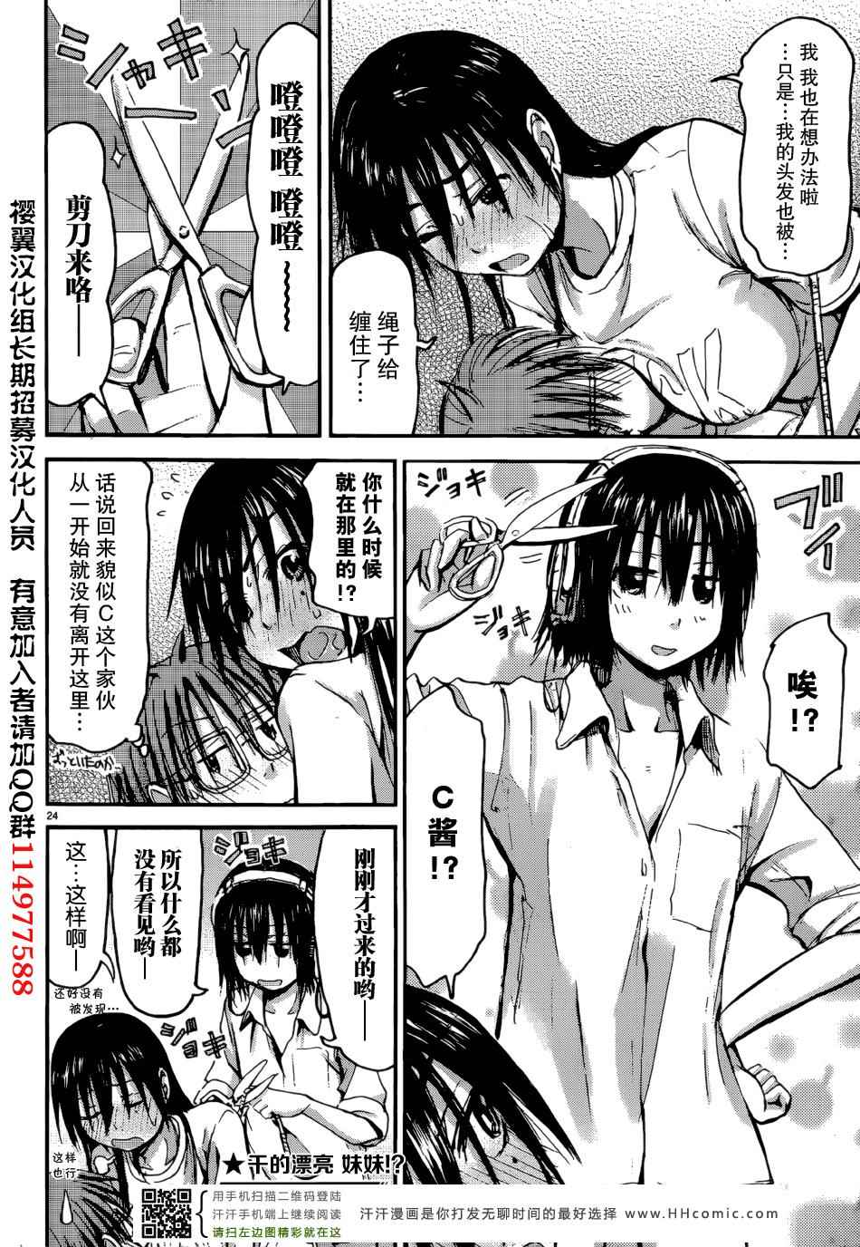 《妹妹！机器人》漫画 妹妹机器人 017集