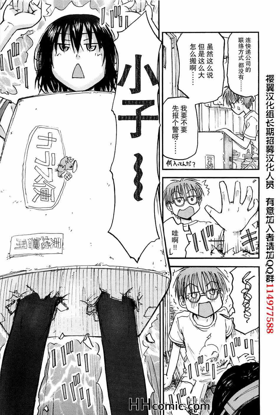 《妹妹！机器人》漫画 妹妹机器人 000集