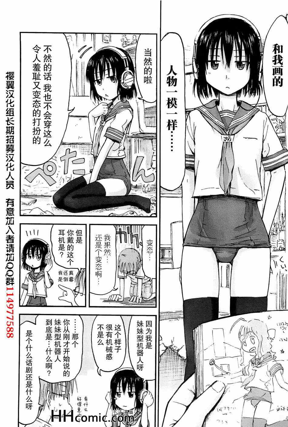 《妹妹！机器人》漫画 妹妹机器人 000集