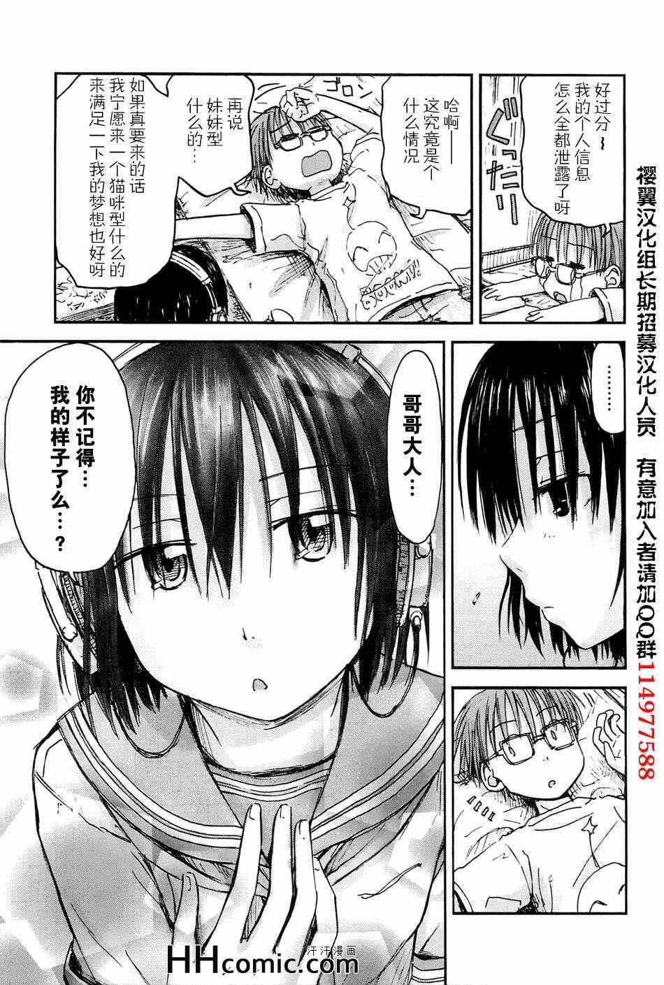 《妹妹！机器人》漫画 妹妹机器人 000集