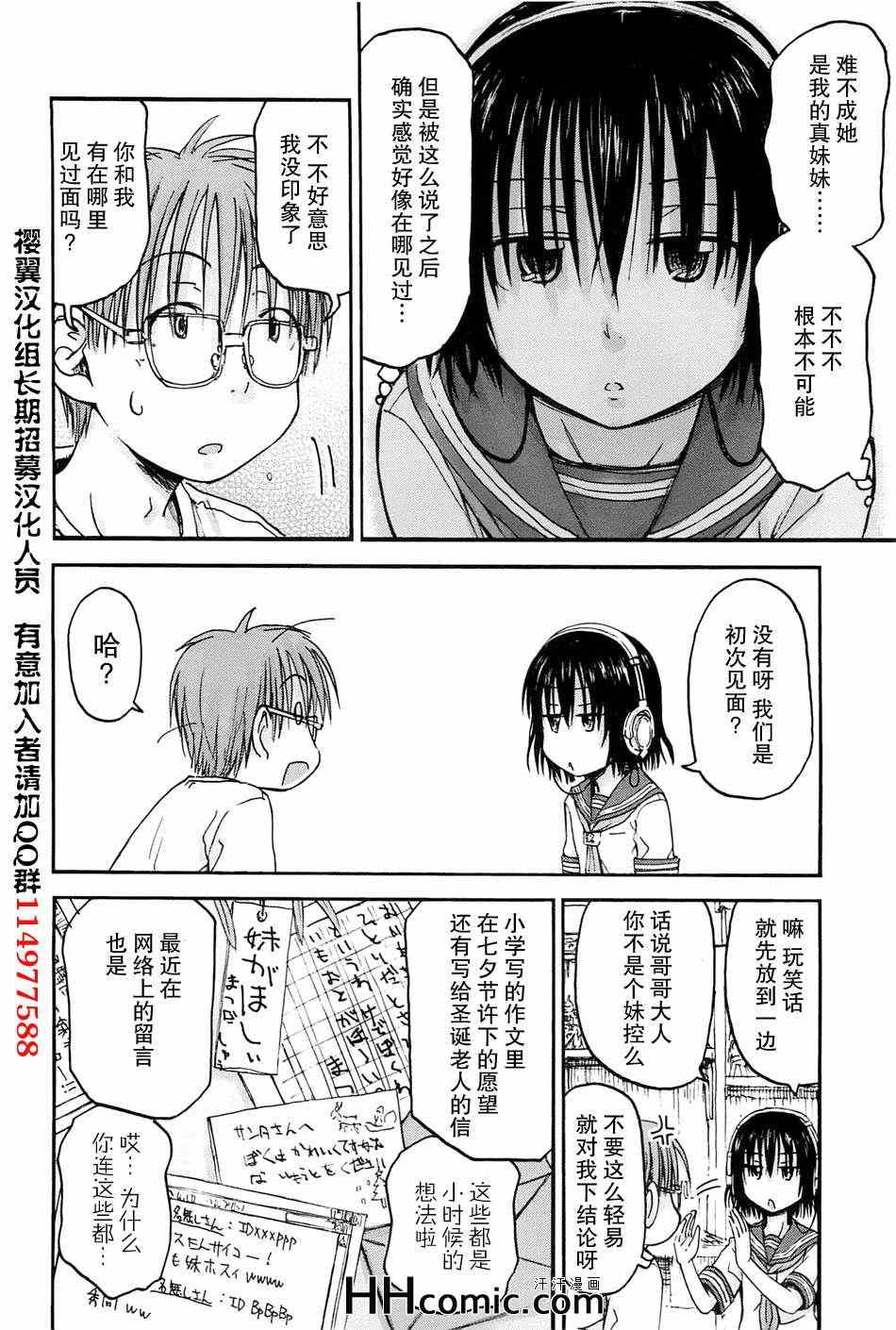 《妹妹！机器人》漫画 妹妹机器人 000集