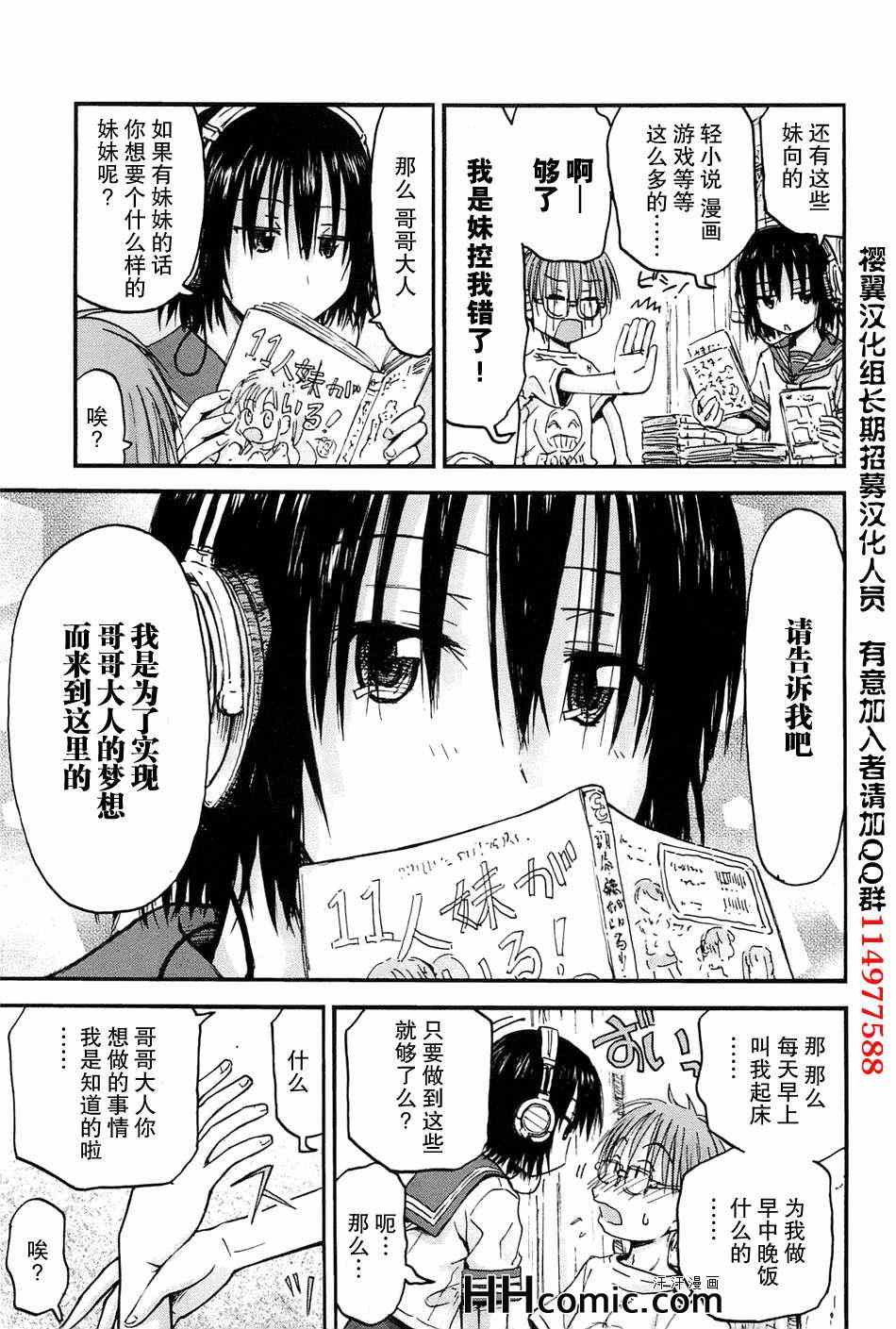 《妹妹！机器人》漫画 妹妹机器人 000集