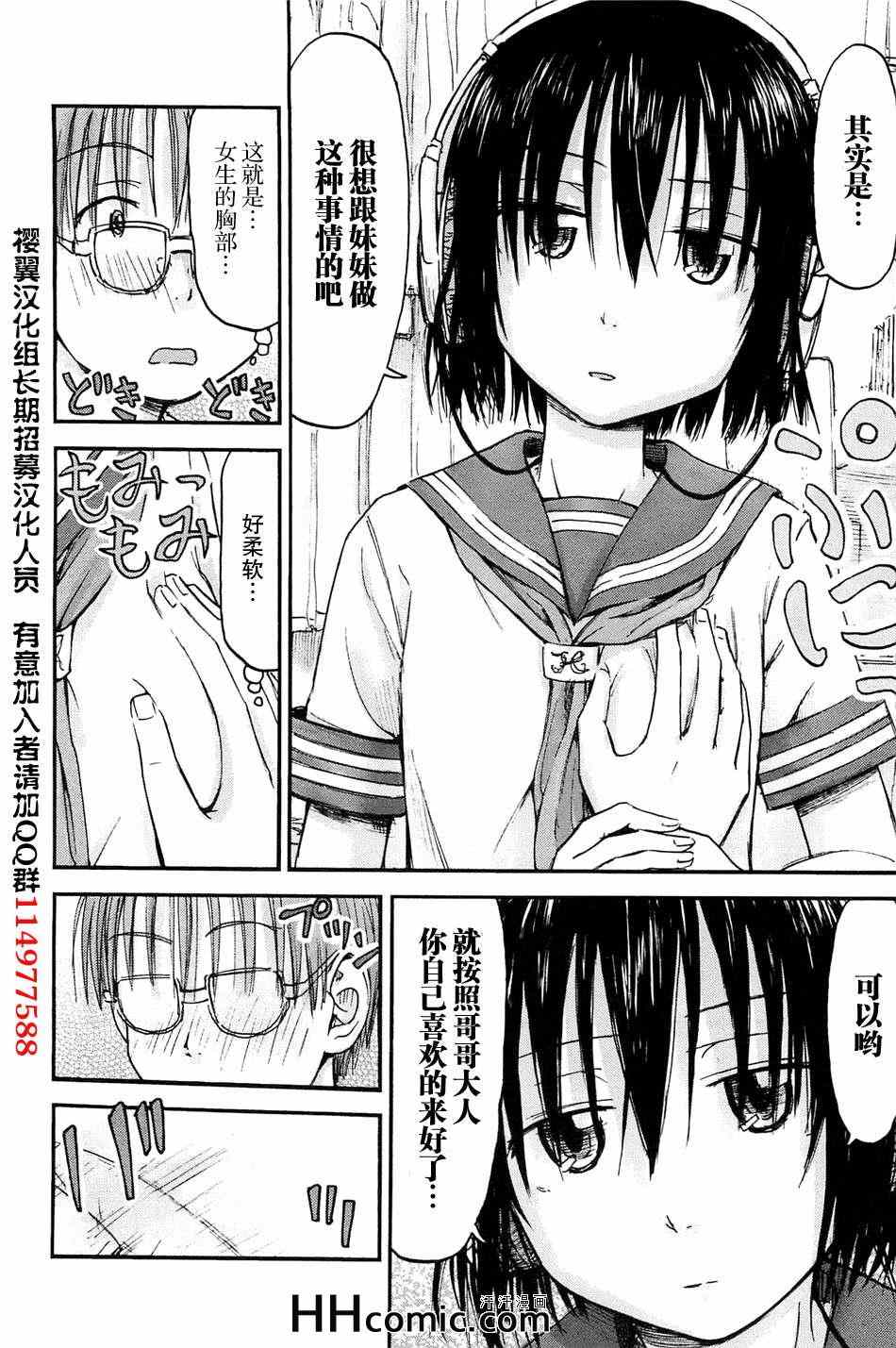 《妹妹！机器人》漫画 妹妹机器人 000集