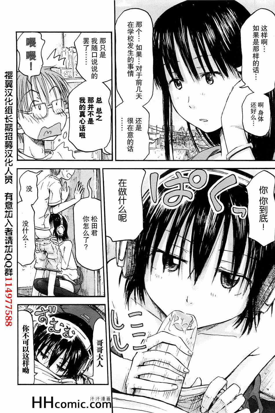 《妹妹！机器人》漫画 妹妹机器人 000集