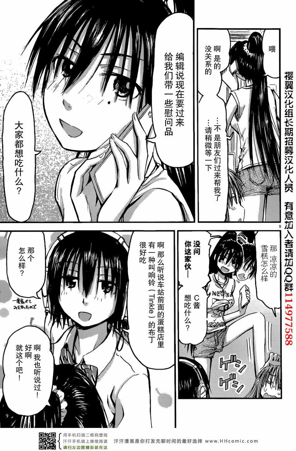 《妹妹！机器人》漫画 妹妹机器人 015集