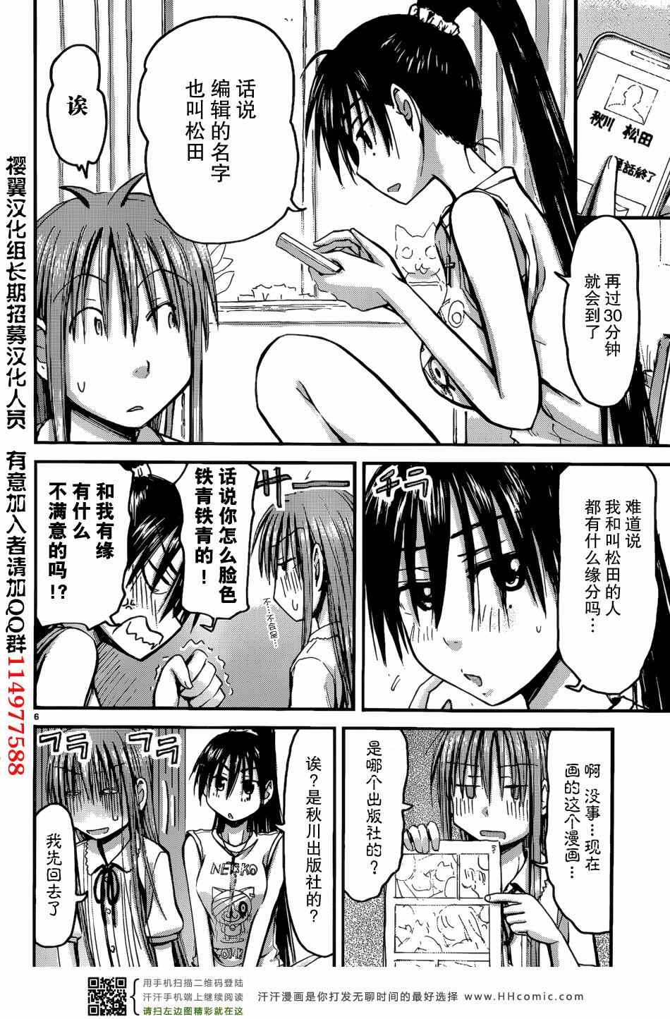 《妹妹！机器人》漫画 妹妹机器人 015集