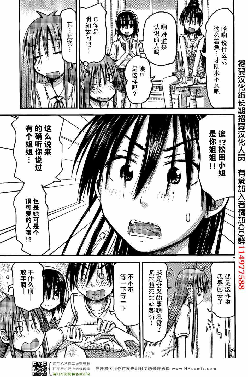 《妹妹！机器人》漫画 妹妹机器人 015集