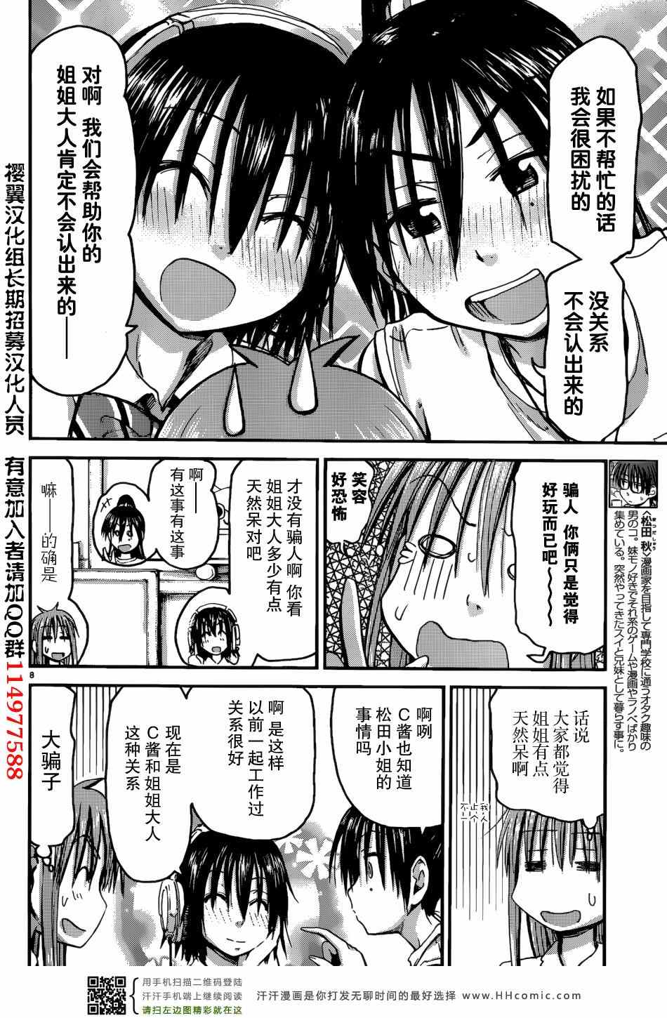 《妹妹！机器人》漫画 妹妹机器人 015集