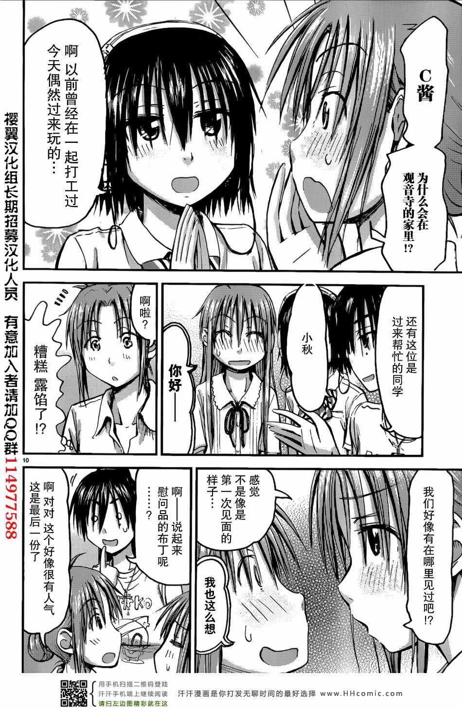 《妹妹！机器人》漫画 妹妹机器人 015集