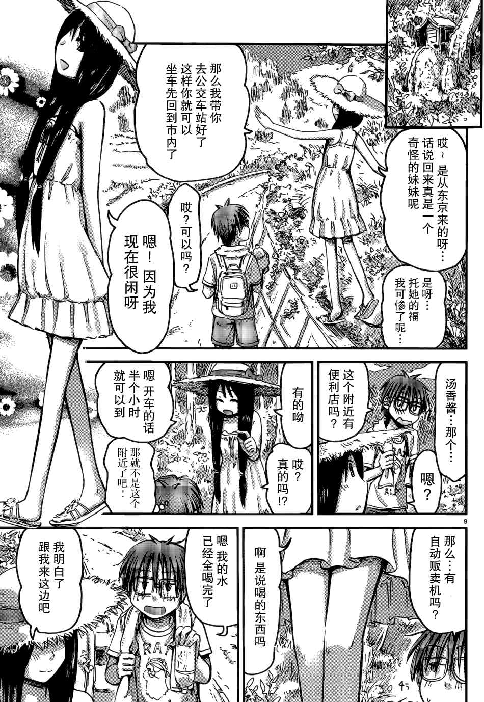 《妹妹！机器人》漫画 妹妹机器人 014集