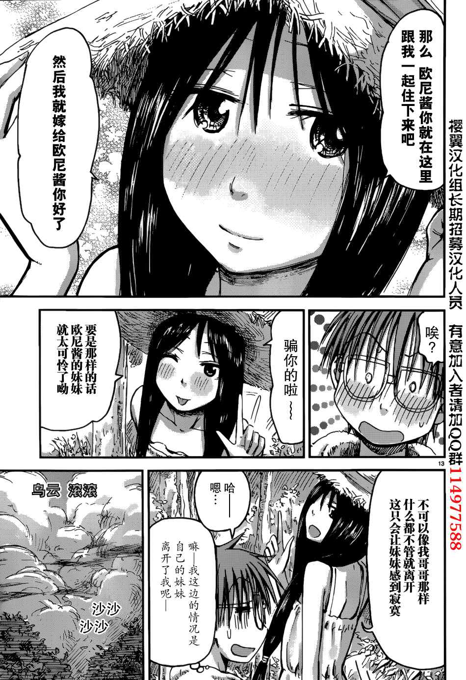 《妹妹！机器人》漫画 妹妹机器人 014集