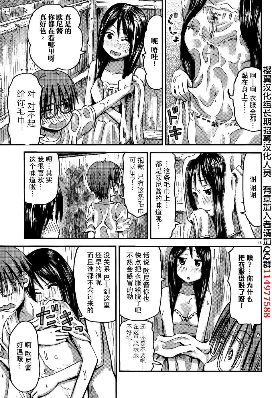 《妹妹！机器人》漫画 妹妹机器人 014集