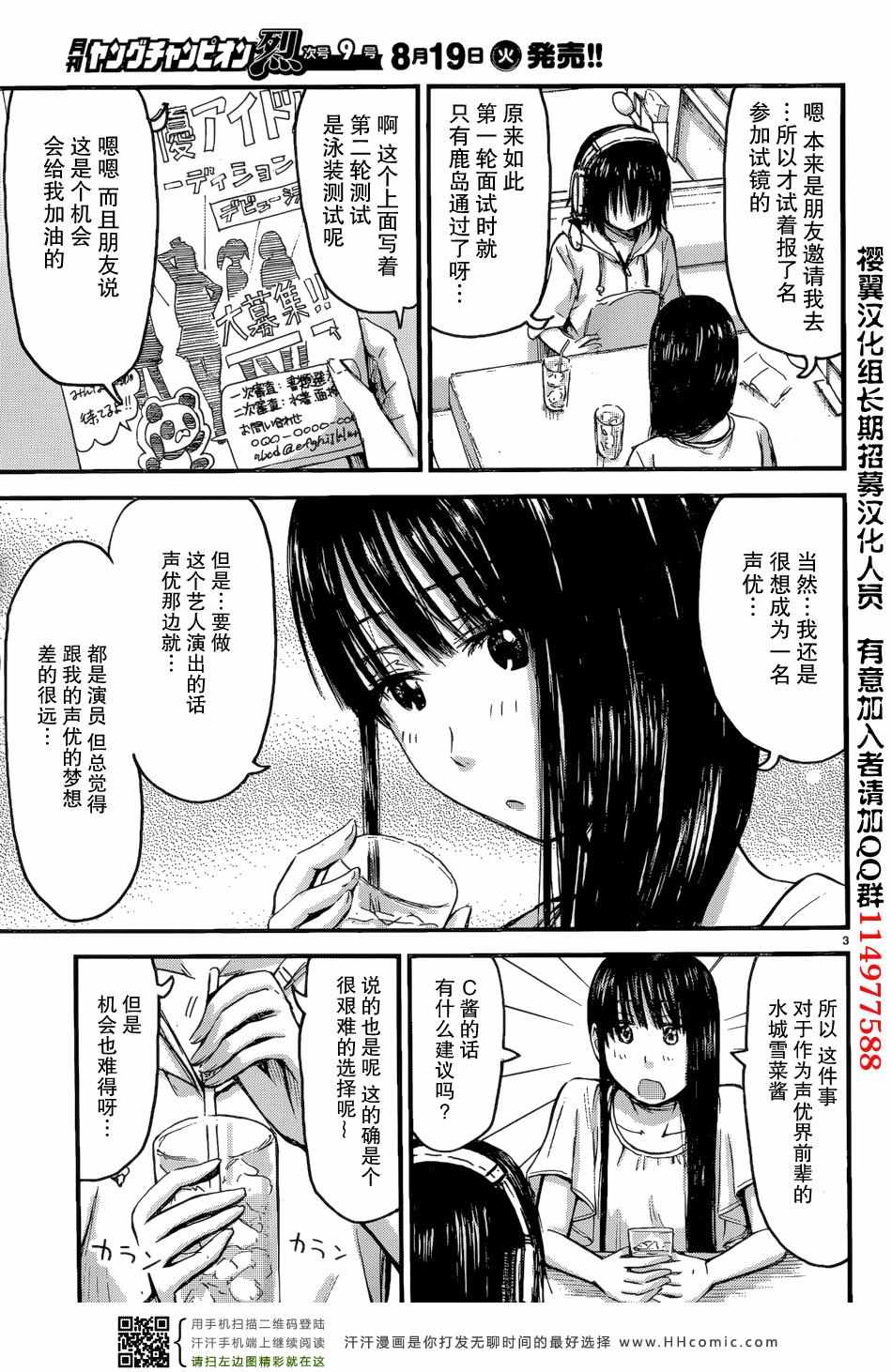 《妹妹！机器人》漫画 妹妹机器人 013集