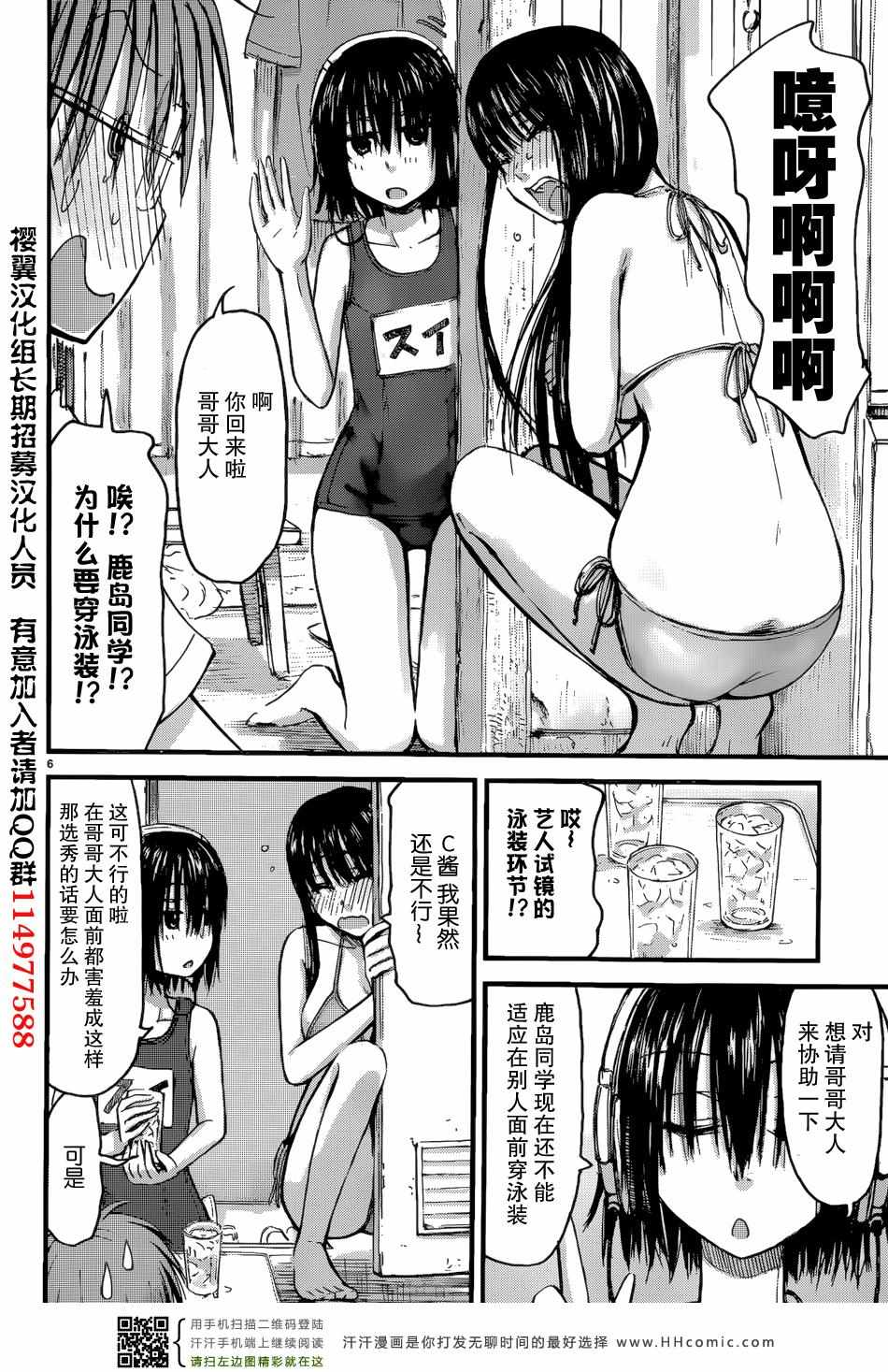 《妹妹！机器人》漫画 妹妹机器人 013集