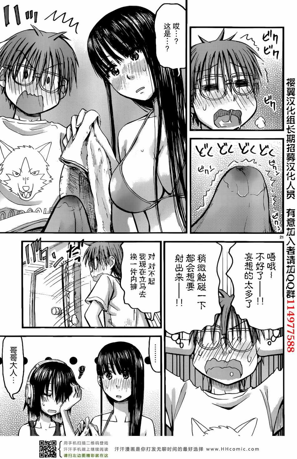 《妹妹！机器人》漫画 妹妹机器人 013集