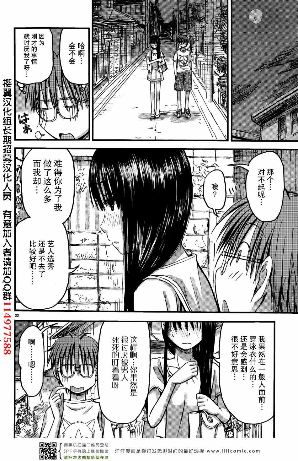 《妹妹！机器人》漫画 妹妹机器人 013集