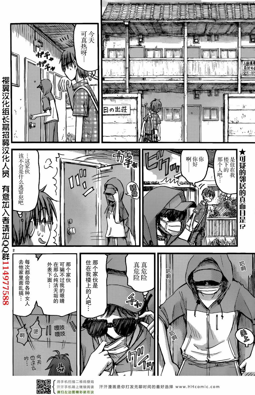 《妹妹！机器人》漫画 妹妹机器人 012集