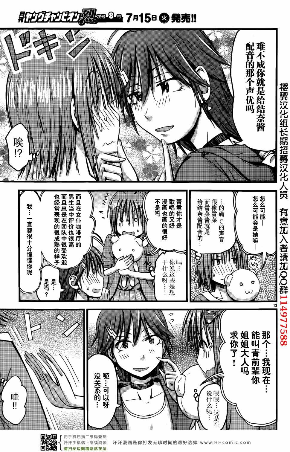 《妹妹！机器人》漫画 妹妹机器人 012集