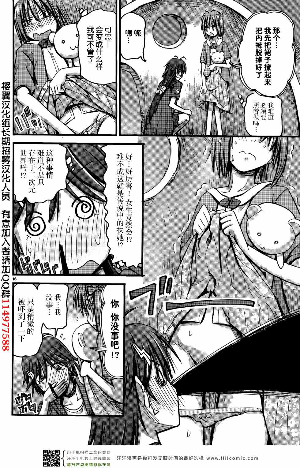 《妹妹！机器人》漫画 妹妹机器人 012集