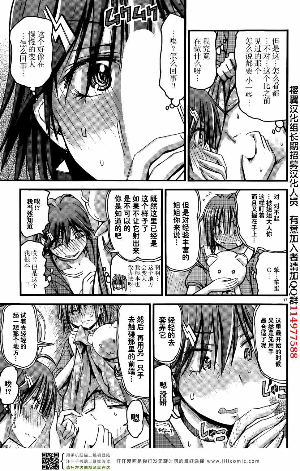 《妹妹！机器人》漫画 妹妹机器人 012集