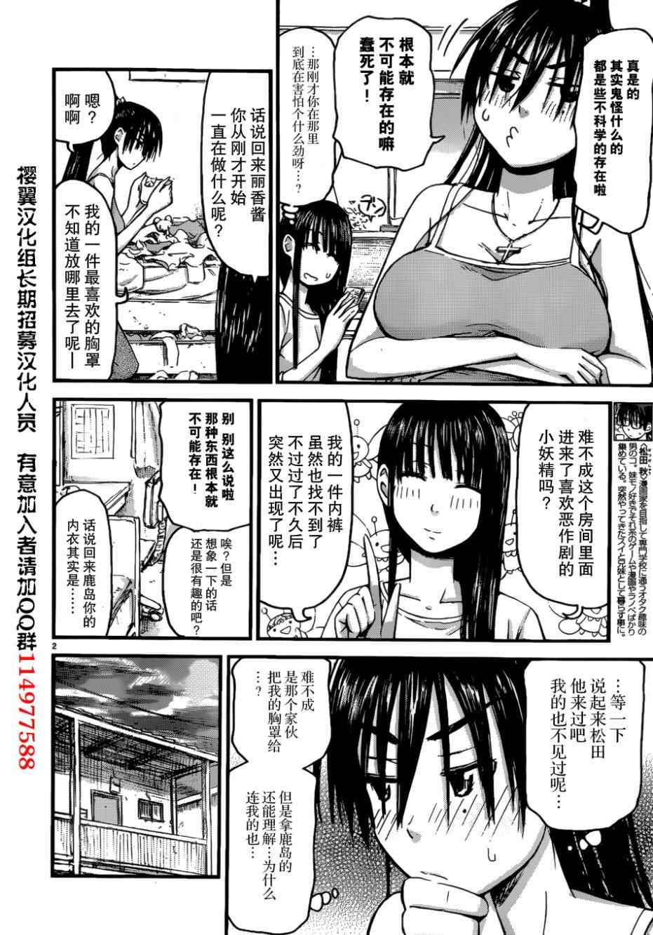 《妹妹！机器人》漫画 妹妹机器人 011集