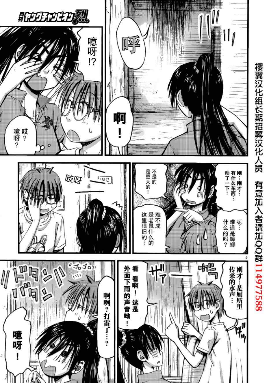 《妹妹！机器人》漫画 妹妹机器人 011集