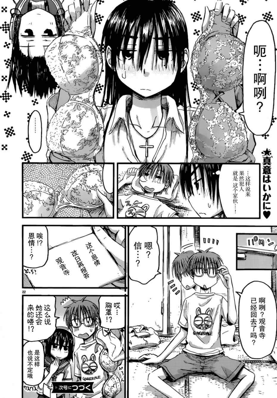 《妹妹！机器人》漫画 妹妹机器人 011集