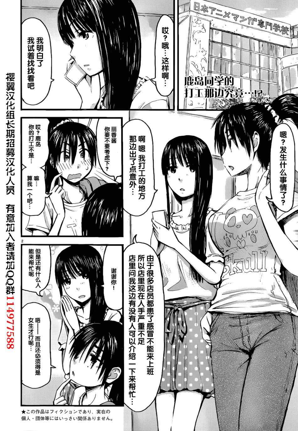 《妹妹！机器人》漫画 妹妹机器人 010集