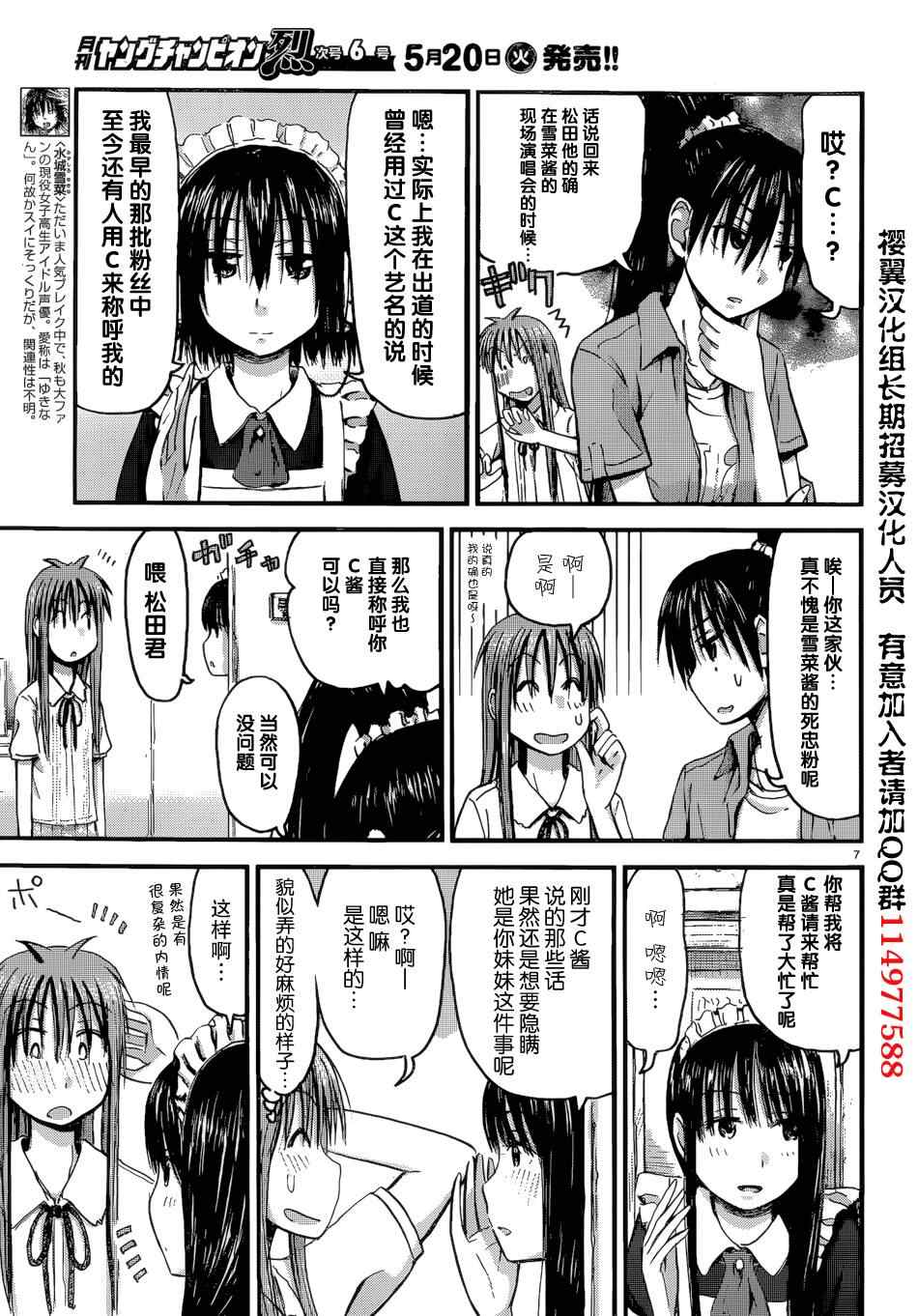 《妹妹！机器人》漫画 妹妹机器人 010集