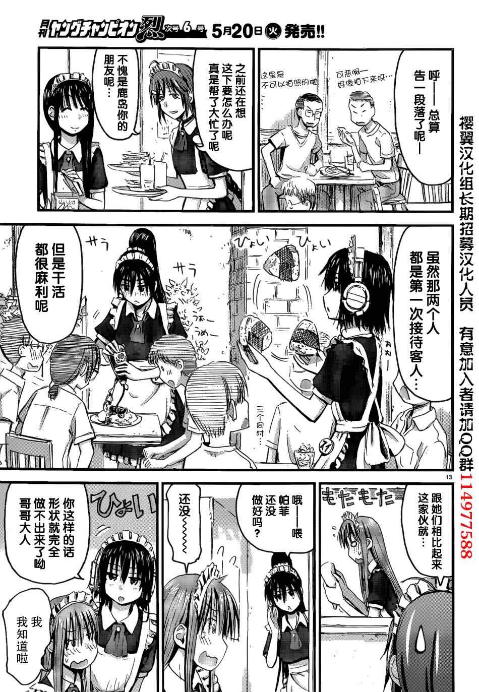 《妹妹！机器人》漫画 妹妹机器人 010集