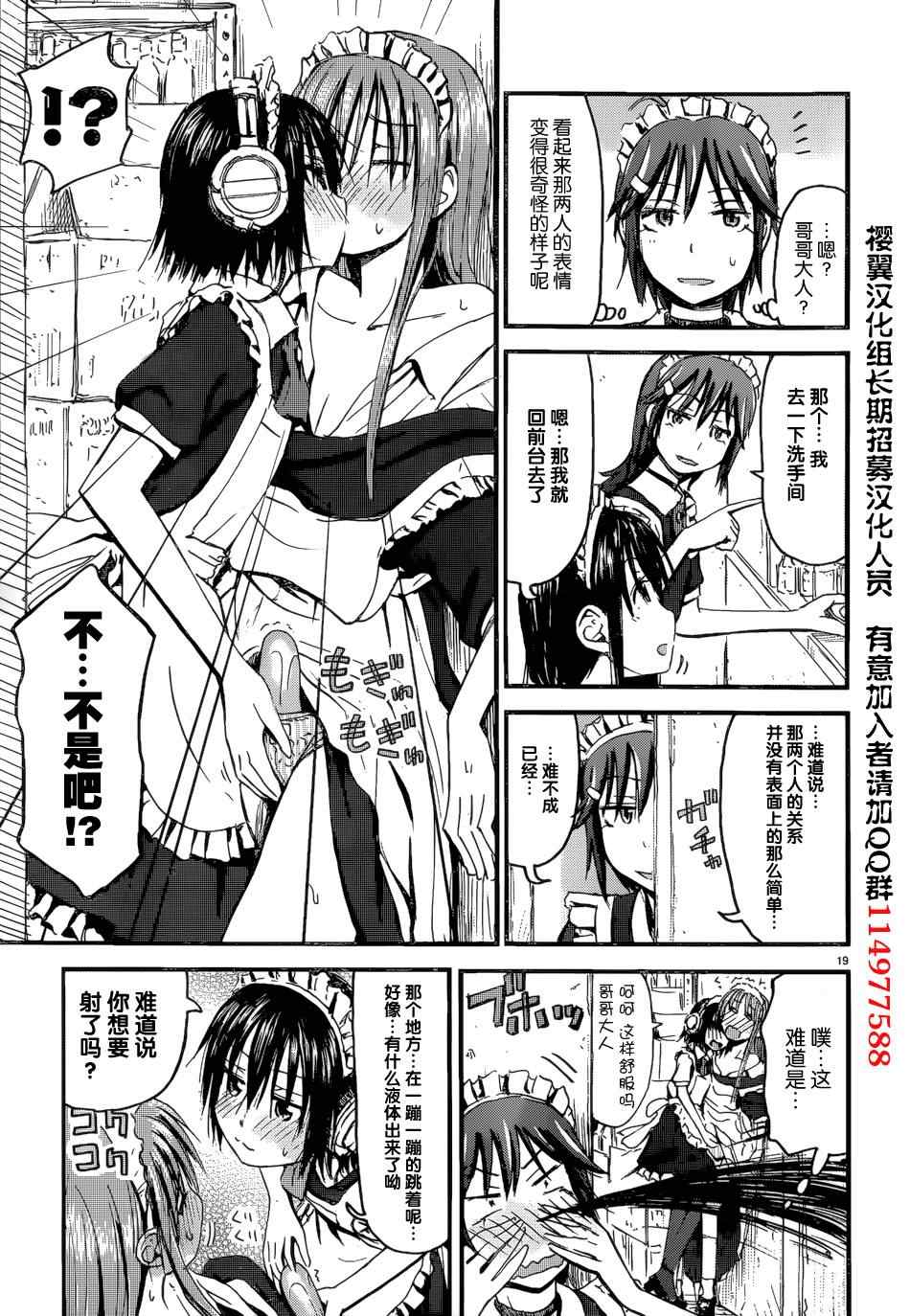 《妹妹！机器人》漫画 妹妹机器人 010集