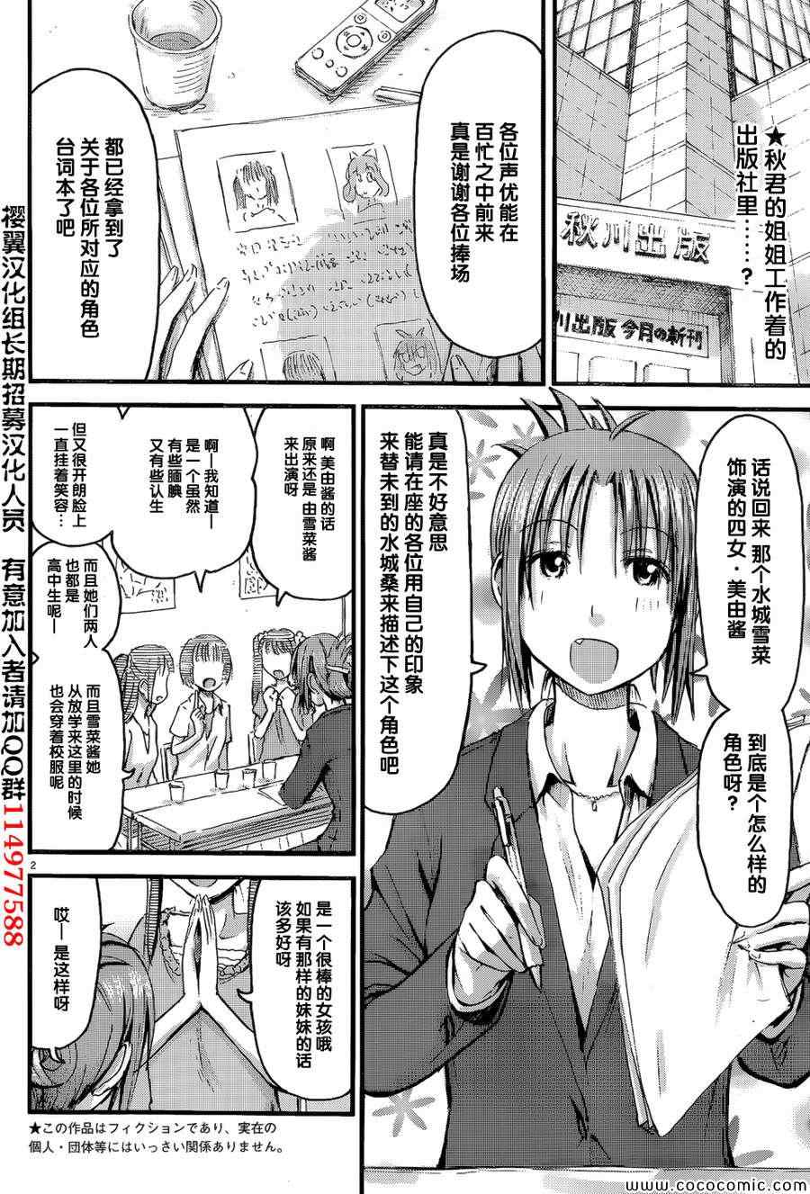 《妹妹！机器人》漫画 妹妹机器人 009集