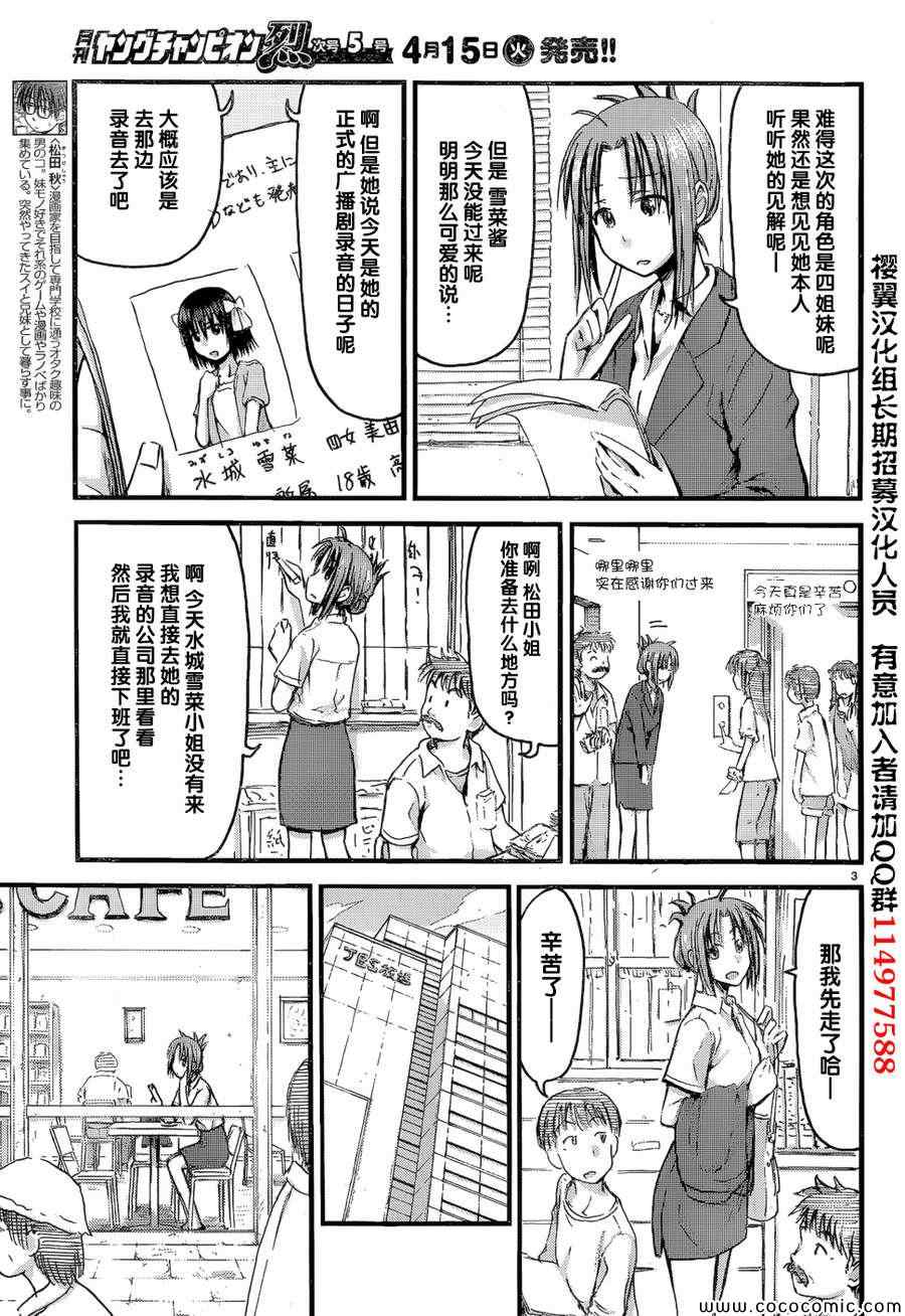 《妹妹！机器人》漫画 妹妹机器人 009集