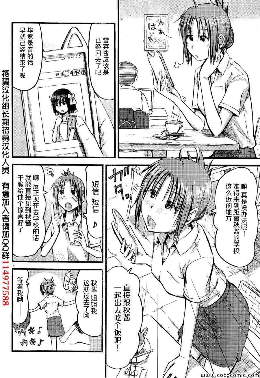 《妹妹！机器人》漫画 妹妹机器人 009集