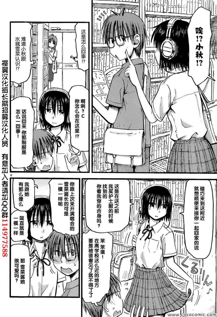 《妹妹！机器人》漫画 妹妹机器人 009集