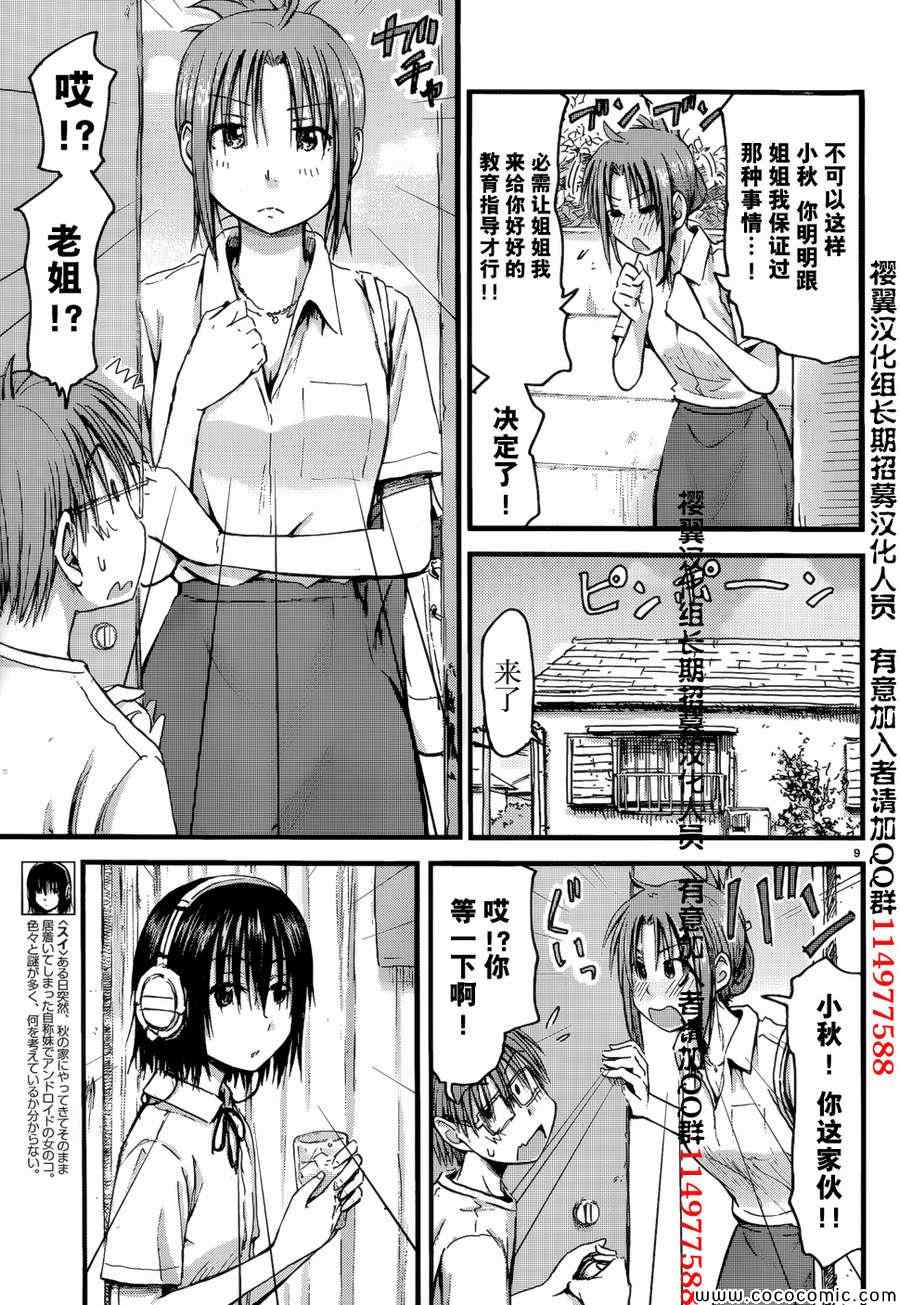 《妹妹！机器人》漫画 妹妹机器人 009集