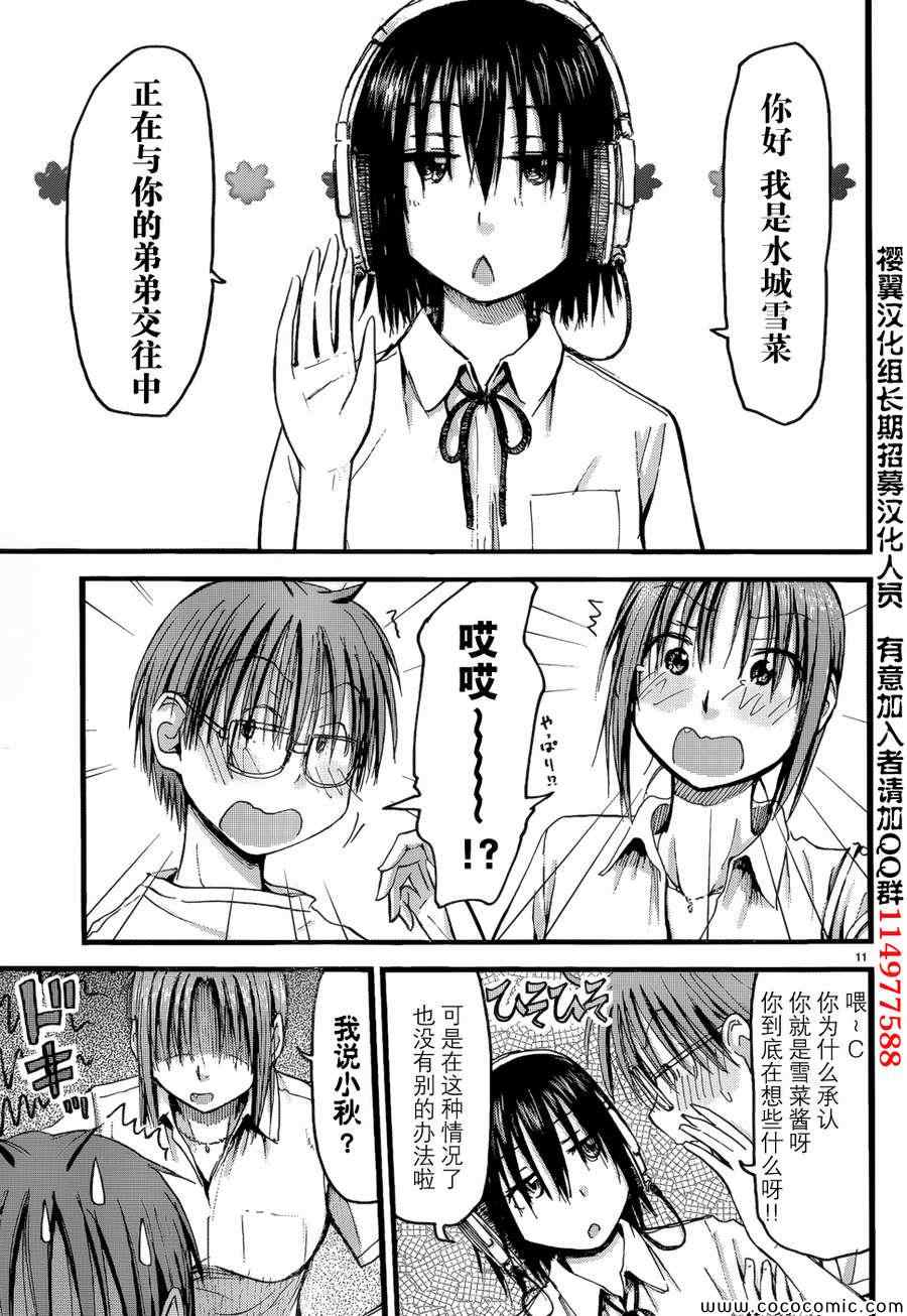 《妹妹！机器人》漫画 妹妹机器人 009集