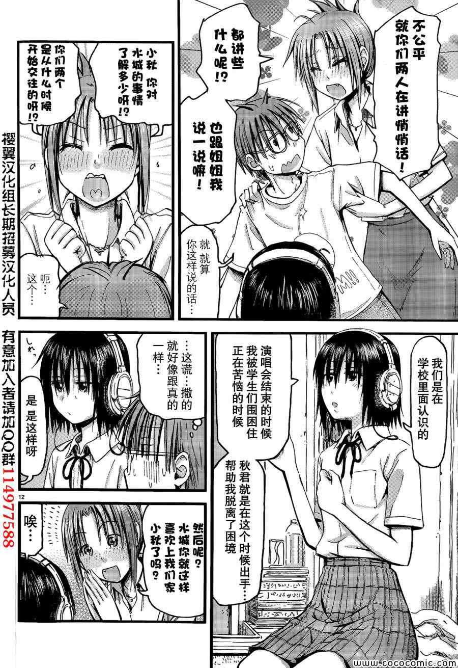 《妹妹！机器人》漫画 妹妹机器人 009集