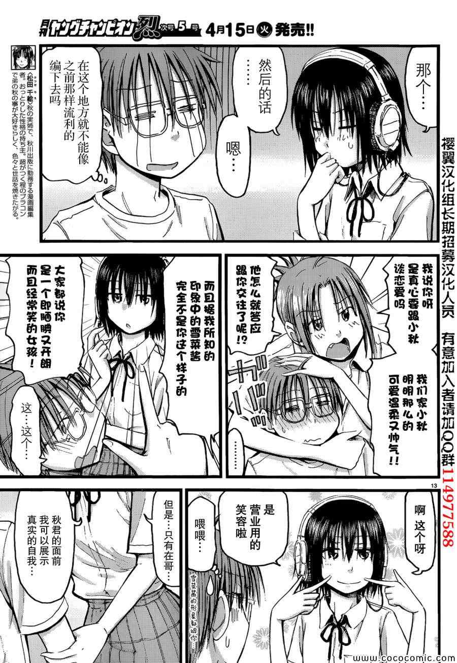 《妹妹！机器人》漫画 妹妹机器人 009集